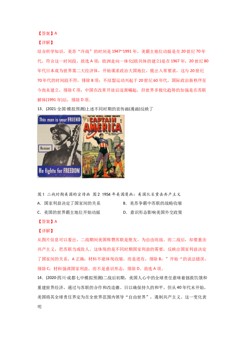 易错点05近代世界的政治-备战2022年高考历史考试易错题_07高考历史_2024年新高考资料_1.2024一轮复习_赠备战2022年高考历史考试易错题