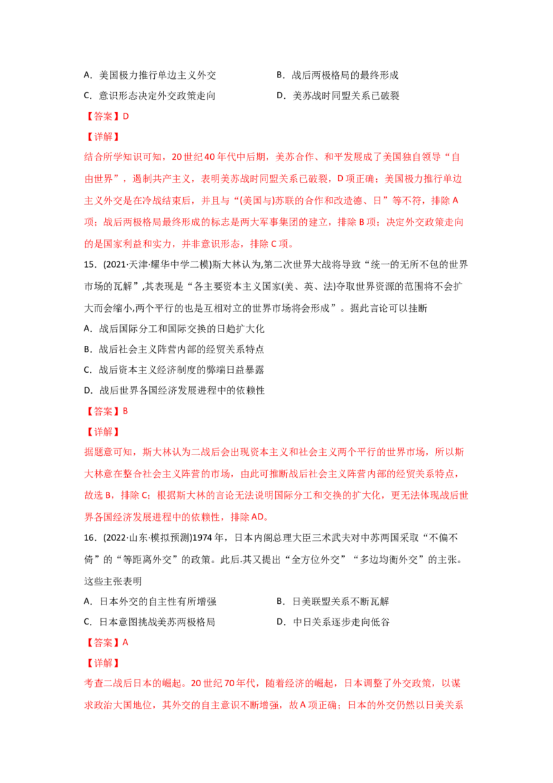 易错点05近代世界的政治-备战2022年高考历史考试易错题_07高考历史_2024年新高考资料_1.2024一轮复习_赠备战2022年高考历史考试易错题