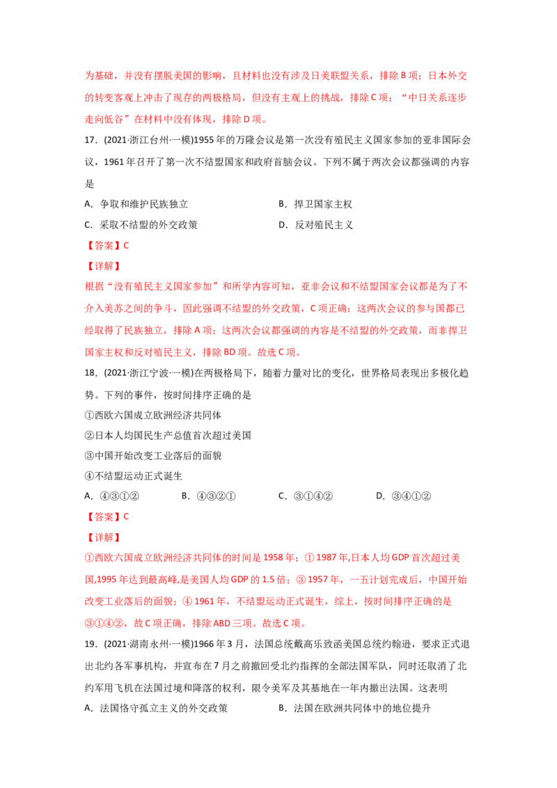 易错点05近代世界的政治-备战2022年高考历史考试易错题_07高考历史_2024年新高考资料_1.2024一轮复习_赠备战2022年高考历史考试易错题