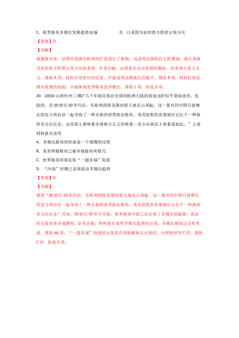 易错点05近代世界的政治-备战2022年高考历史考试易错题_07高考历史_2024年新高考资料_1.2024一轮复习_赠备战2022年高考历史考试易错题