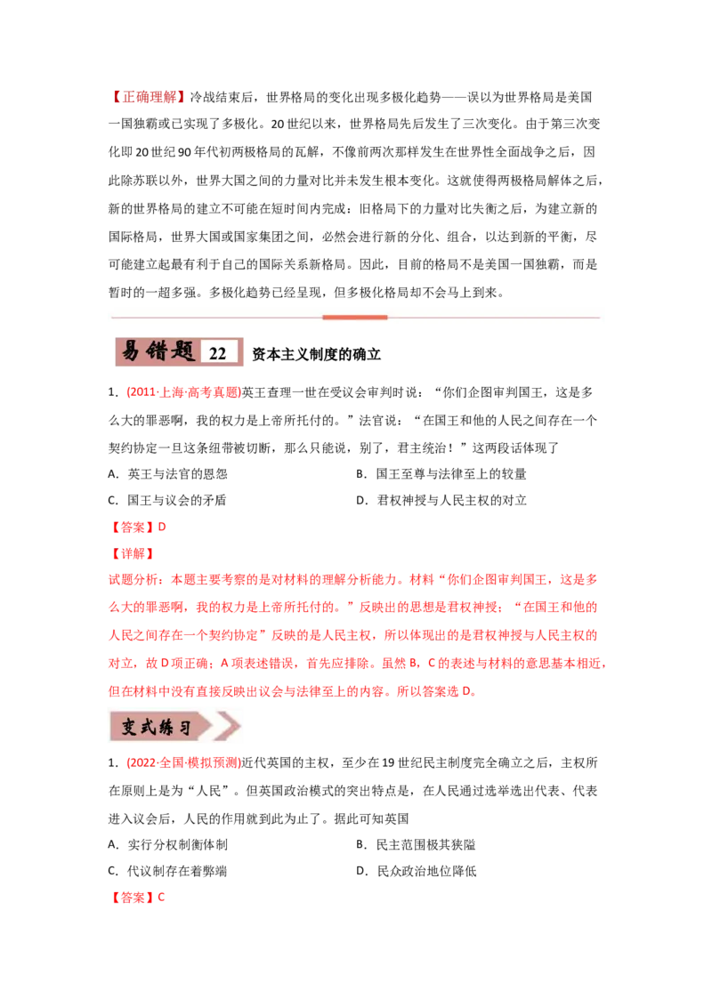 易错点05近代世界的政治-备战2022年高考历史考试易错题_07高考历史_2024年新高考资料_1.2024一轮复习_赠备战2022年高考历史考试易错题