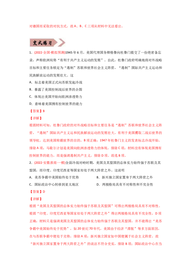 易错点05近代世界的政治-备战2022年高考历史考试易错题_07高考历史_2024年新高考资料_1.2024一轮复习_赠备战2022年高考历史考试易错题