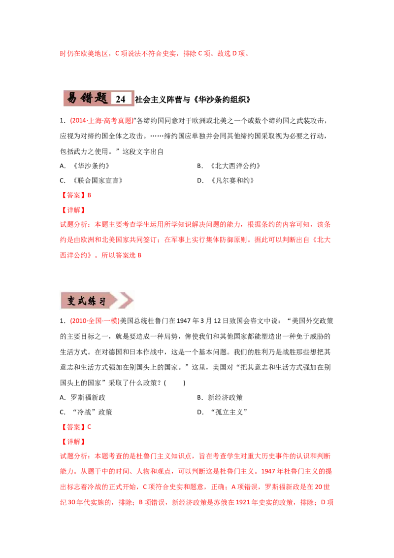 易错点05近代世界的政治-备战2022年高考历史考试易错题_07高考历史_2024年新高考资料_1.2024一轮复习_赠备战2022年高考历史考试易错题