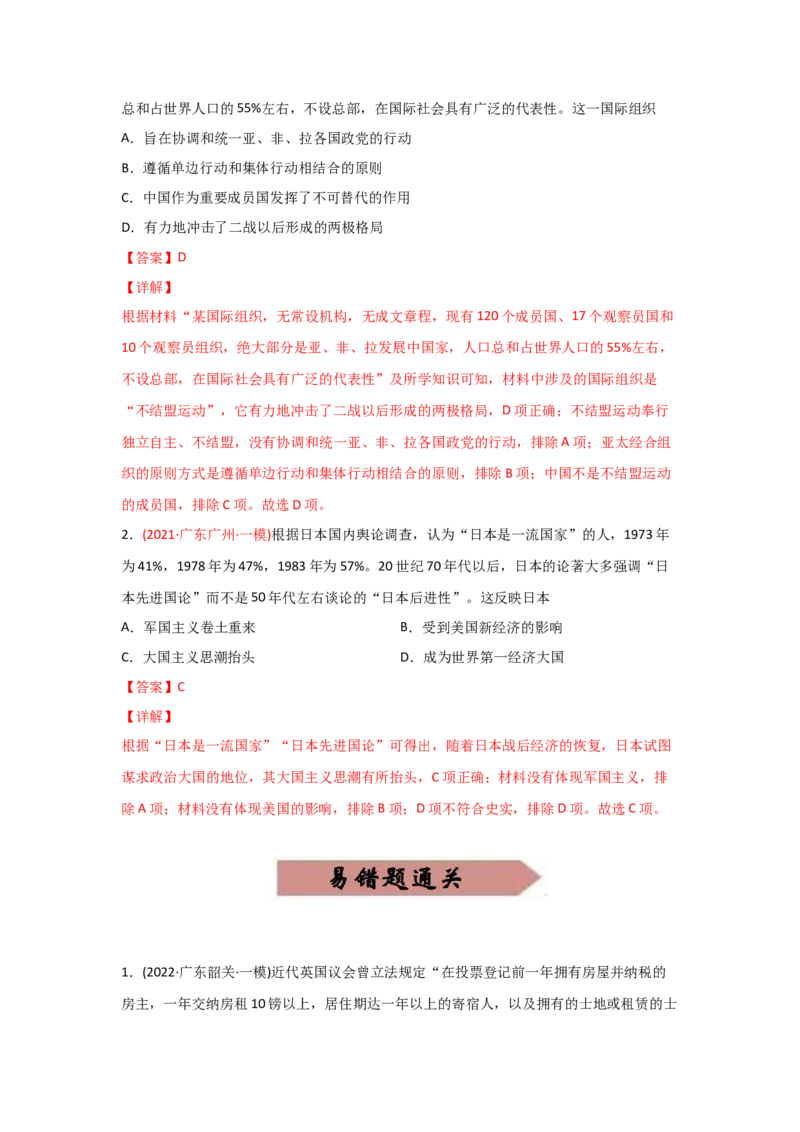 易错点05近代世界的政治-备战2022年高考历史考试易错题_07高考历史_2024年新高考资料_1.2024一轮复习_赠备战2022年高考历史考试易错题