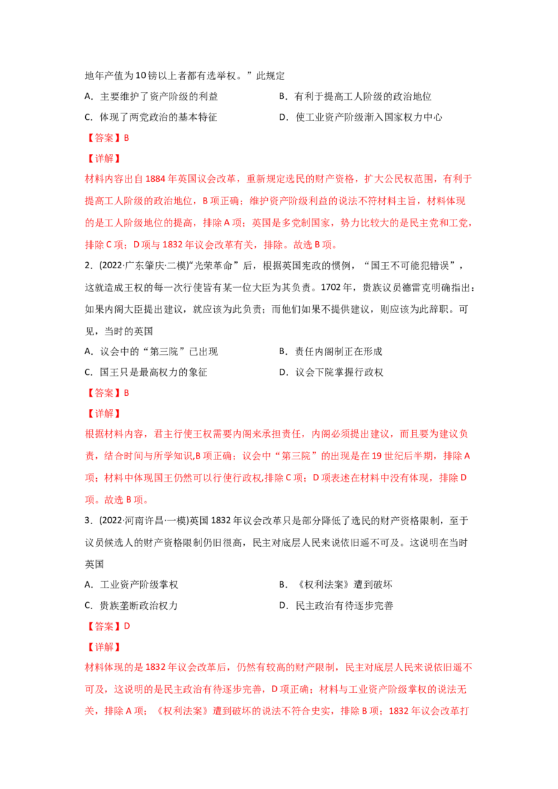 易错点05近代世界的政治-备战2022年高考历史考试易错题_07高考历史_2024年新高考资料_1.2024一轮复习_赠备战2022年高考历史考试易错题
