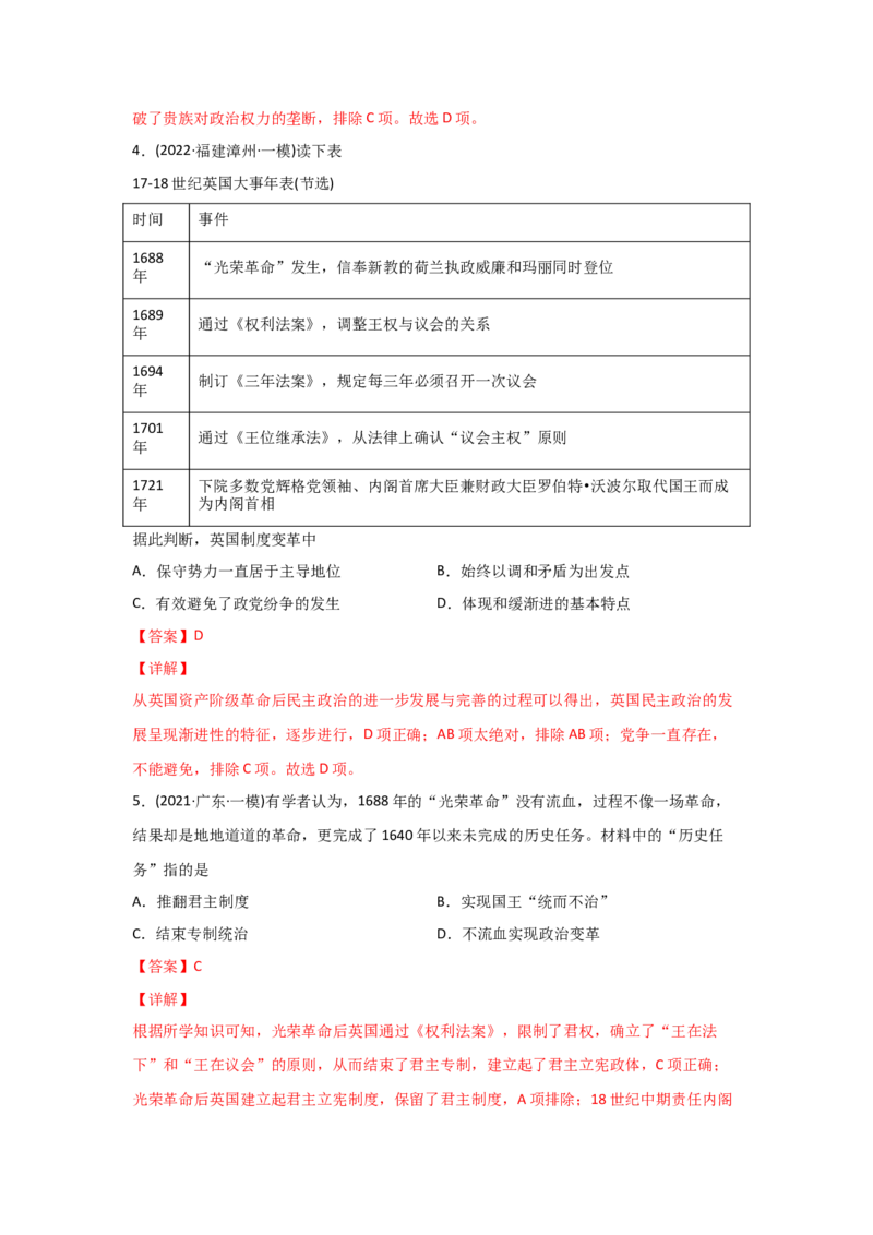 易错点05近代世界的政治-备战2022年高考历史考试易错题_07高考历史_2024年新高考资料_1.2024一轮复习_赠备战2022年高考历史考试易错题
