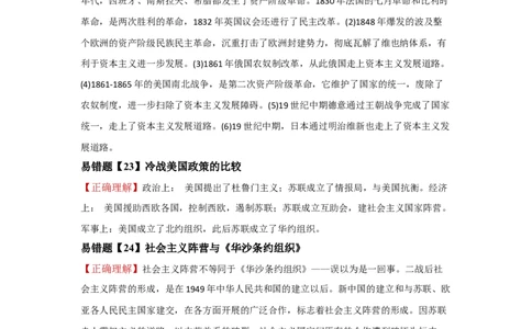 易错点05近代世界的政治-备战2022年高考历史考试易错题_07高考历史_2024年新高考资料_1.2024一轮复习_赠备战2022年高考历史考试易错题