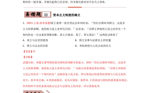 易错点05近代世界的政治-备战2022年高考历史考试易错题_07高考历史_2024年新高考资料_1.2024一轮复习_赠备战2022年高考历史考试易错题