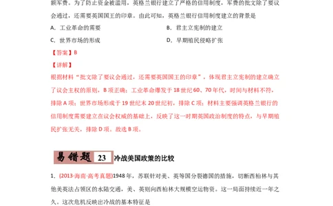 易错点05近代世界的政治-备战2022年高考历史考试易错题_07高考历史_2024年新高考资料_1.2024一轮复习_赠备战2022年高考历史考试易错题