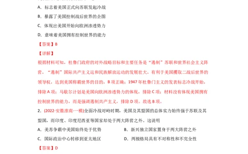 易错点05近代世界的政治-备战2022年高考历史考试易错题_07高考历史_2024年新高考资料_1.2024一轮复习_赠备战2022年高考历史考试易错题