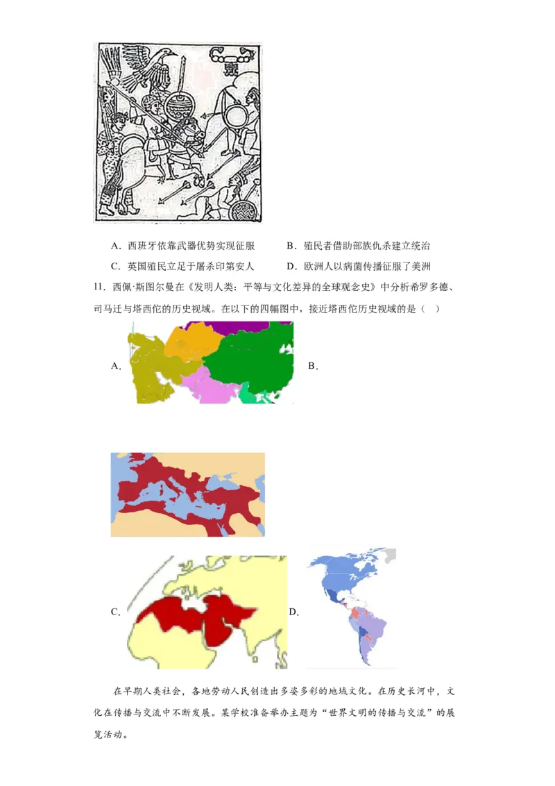 南亚、东亚与美洲的文化专项练习--2024届高三历史统编版二轮复习原卷版_07高考历史_2024年新高考资料_2.2024二轮复习_2024届高三历史统编版二轮复习专项训练