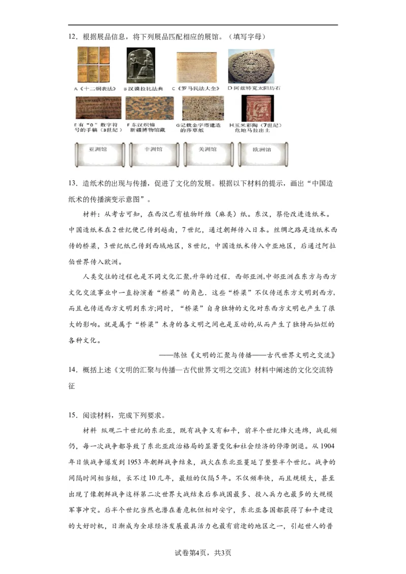 南亚、东亚与美洲的文化专项练习--2024届高三历史统编版二轮复习原卷版_07高考历史_2024年新高考资料_2.2024二轮复习_2024届高三历史统编版二轮复习专项训练