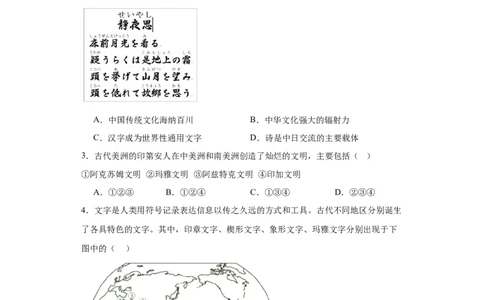 南亚、东亚与美洲的文化专项练习--2024届高三历史统编版二轮复习原卷版_07高考历史_2024年新高考资料_2.2024二轮复习_2024届高三历史统编版二轮复习专项训练