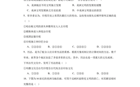南亚、东亚与美洲的文化专项练习--2024届高三历史统编版二轮复习原卷版_07高考历史_2024年新高考资料_2.2024二轮复习_2024届高三历史统编版二轮复习专项训练