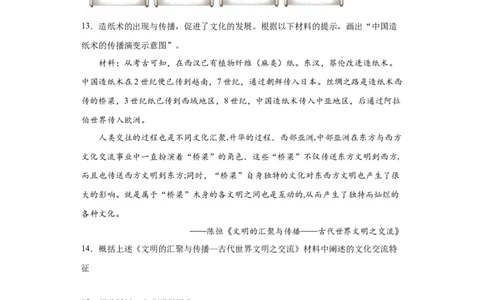 南亚、东亚与美洲的文化专项练习--2024届高三历史统编版二轮复习原卷版_07高考历史_2024年新高考资料_2.2024二轮复习_2024届高三历史统编版二轮复习专项训练