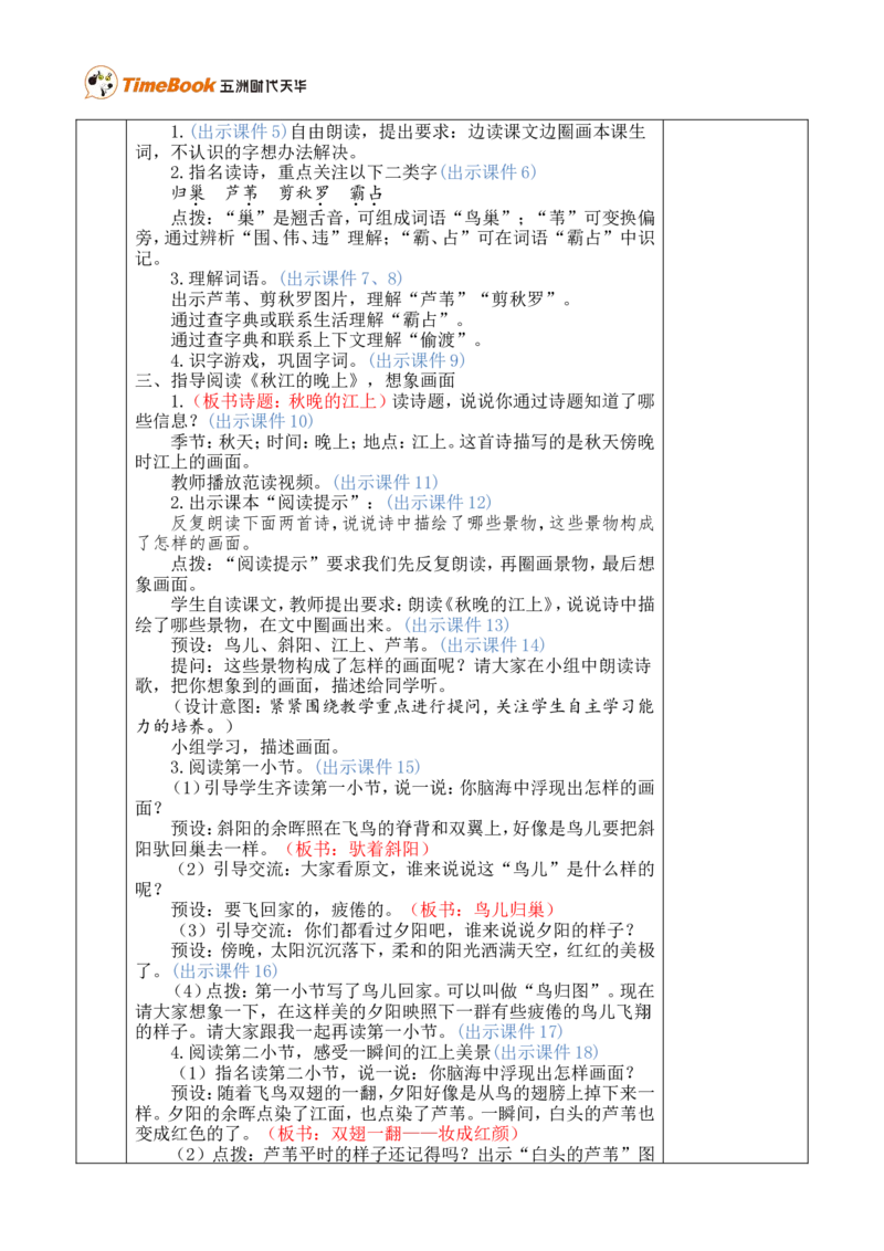3现代诗二首优质版教案_25秋1-6年级语文上册课件教案_25秋统编版语文四年级上册_统编版语文四年级上册教学资源包（25秋七彩课堂）_1.第一单元_3现代诗二首_教案