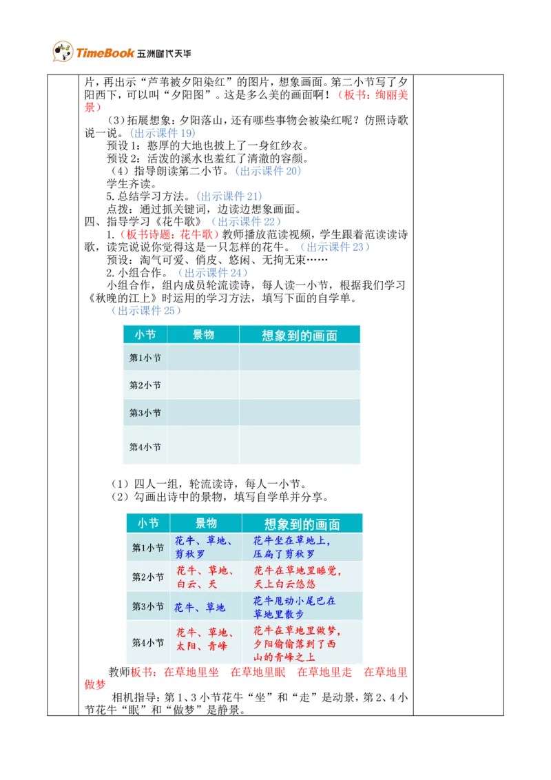 3现代诗二首优质版教案_25秋1-6年级语文上册课件教案_25秋统编版语文四年级上册_统编版语文四年级上册教学资源包（25秋七彩课堂）_1.第一单元_3现代诗二首_教案