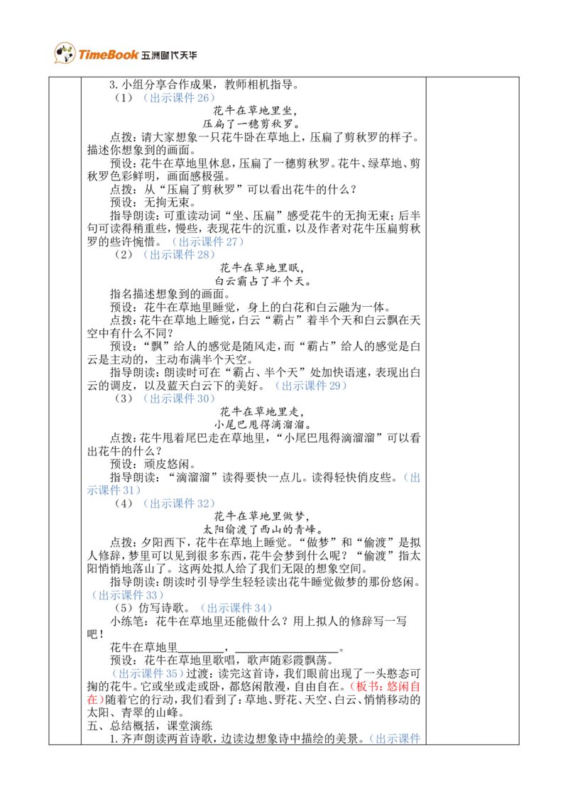 3现代诗二首优质版教案_25秋1-6年级语文上册课件教案_25秋统编版语文四年级上册_统编版语文四年级上册教学资源包（25秋七彩课堂）_1.第一单元_3现代诗二首_教案