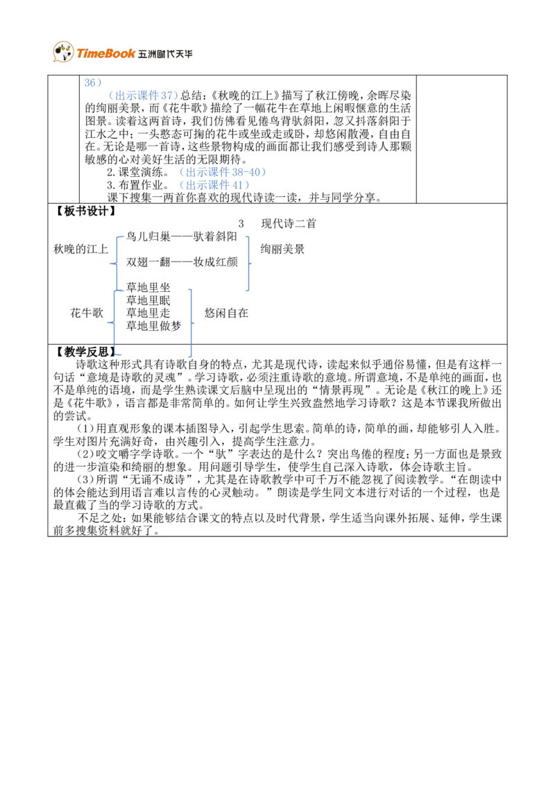 3现代诗二首优质版教案_25秋1-6年级语文上册课件教案_25秋统编版语文四年级上册_统编版语文四年级上册教学资源包（25秋七彩课堂）_1.第一单元_3现代诗二首_教案