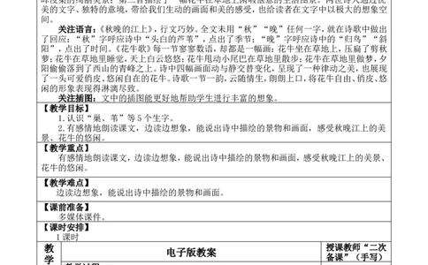 3现代诗二首优质版教案_25秋1-6年级语文上册课件教案_25秋统编版语文四年级上册_统编版语文四年级上册教学资源包（25秋七彩课堂）_1.第一单元_3现代诗二首_教案