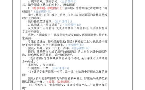 3现代诗二首优质版教案_25秋1-6年级语文上册课件教案_25秋统编版语文四年级上册_统编版语文四年级上册教学资源包（25秋七彩课堂）_1.第一单元_3现代诗二首_教案