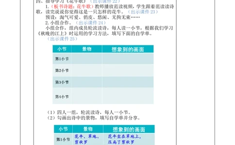 3现代诗二首优质版教案_25秋1-6年级语文上册课件教案_25秋统编版语文四年级上册_统编版语文四年级上册教学资源包（25秋七彩课堂）_1.第一单元_3现代诗二首_教案