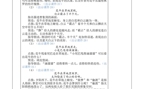 3现代诗二首优质版教案_25秋1-6年级语文上册课件教案_25秋统编版语文四年级上册_统编版语文四年级上册教学资源包（25秋七彩课堂）_1.第一单元_3现代诗二首_教案