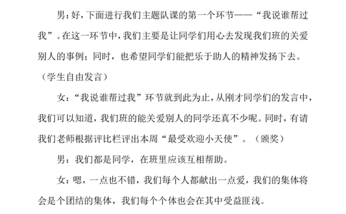 &ldquo;关爱他人，快乐自己&rdquo;主题队会活动方案_小学1-6年级常用的上册资源汇总_六年级上册资料(1)_七彩课堂人教版数学六年级上册教学资源包_教师工作包_6班队会活动_班级队会活动