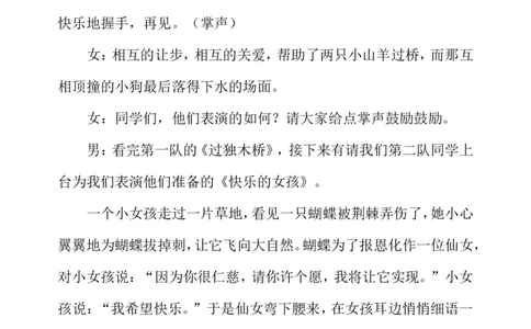 &ldquo;关爱他人，快乐自己&rdquo;主题队会活动方案_小学1-6年级常用的上册资源汇总_六年级上册资料(1)_七彩课堂人教版数学六年级上册教学资源包_教师工作包_6班队会活动_班级队会活动
