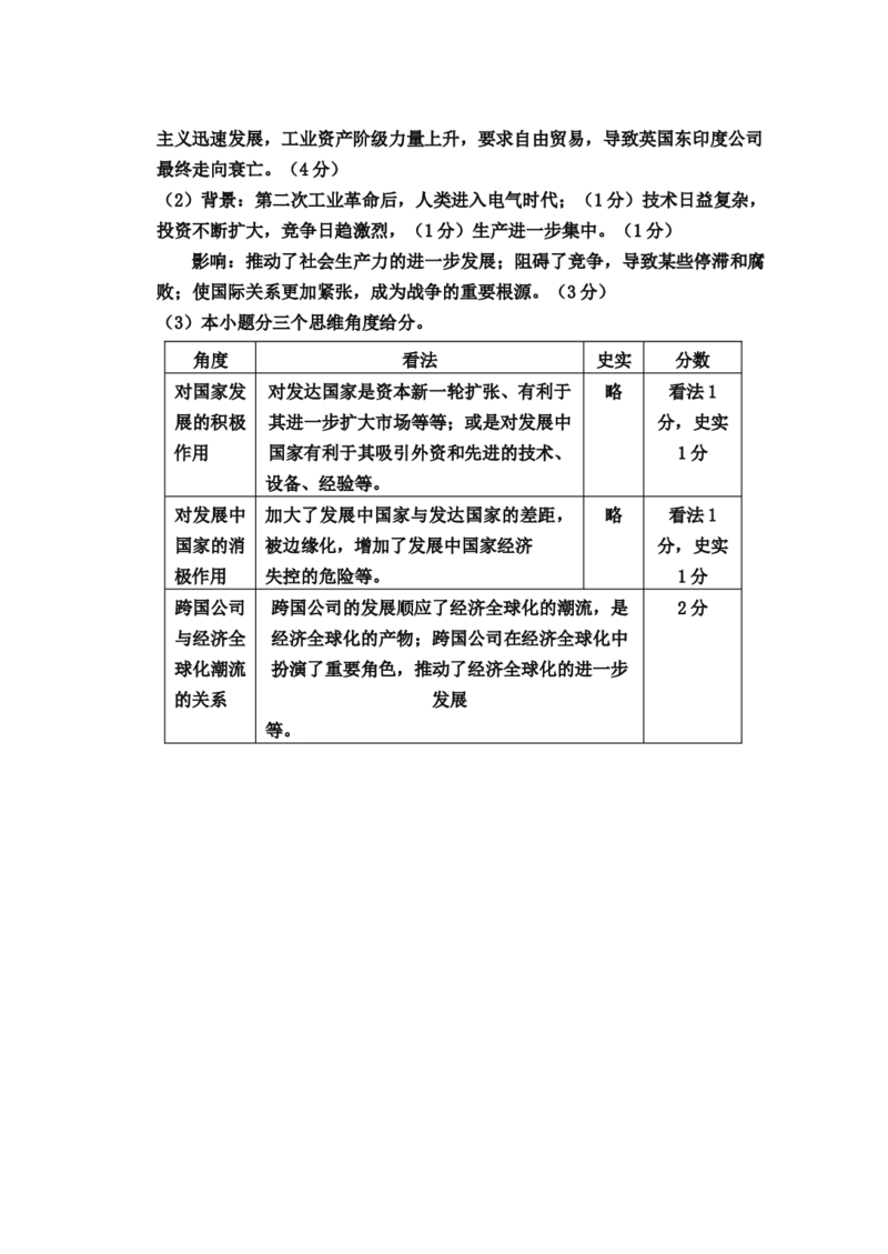 历史答案_07高考历史_历史高考模拟题_新高考_2023年_2023浙江省嘉兴市高三上学期9月检测9.26-28历史