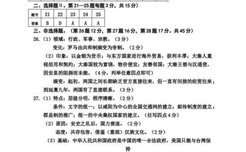 历史答案_07高考历史_历史高考模拟题_新高考_2023年_2023浙江省嘉兴市高三上学期9月检测9.26-28历史
