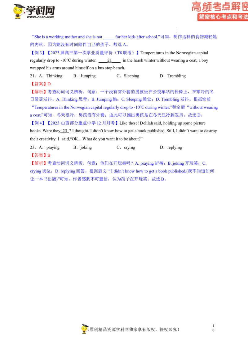 完形填空解密05瞻前顾后揣摩语境（讲义-高频考点解密2023年高考英语二轮复习讲义+分层训练（新高考专用）（教师版）_03高考英语_新高考复习资料_2023年新高考资料_二轮复习