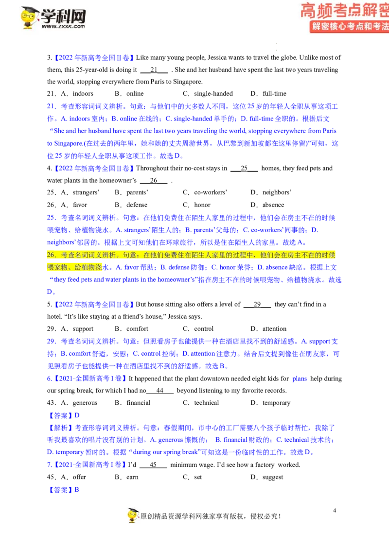 完形填空解密05瞻前顾后揣摩语境（讲义-高频考点解密2023年高考英语二轮复习讲义+分层训练（新高考专用）（教师版）_03高考英语_新高考复习资料_2023年新高考资料_二轮复习