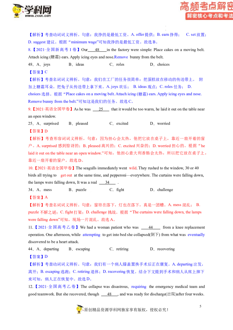 完形填空解密05瞻前顾后揣摩语境（讲义-高频考点解密2023年高考英语二轮复习讲义+分层训练（新高考专用）（教师版）_03高考英语_新高考复习资料_2023年新高考资料_二轮复习