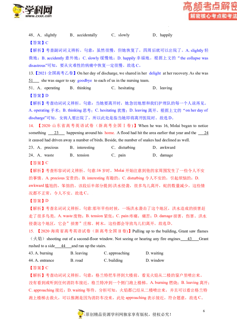 完形填空解密05瞻前顾后揣摩语境（讲义-高频考点解密2023年高考英语二轮复习讲义+分层训练（新高考专用）（教师版）_03高考英语_新高考复习资料_2023年新高考资料_二轮复习