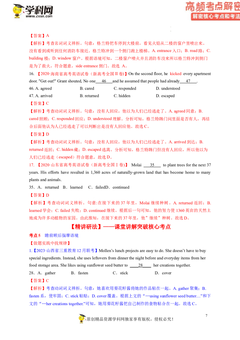 完形填空解密05瞻前顾后揣摩语境（讲义-高频考点解密2023年高考英语二轮复习讲义+分层训练（新高考专用）（教师版）_03高考英语_新高考复习资料_2023年新高考资料_二轮复习