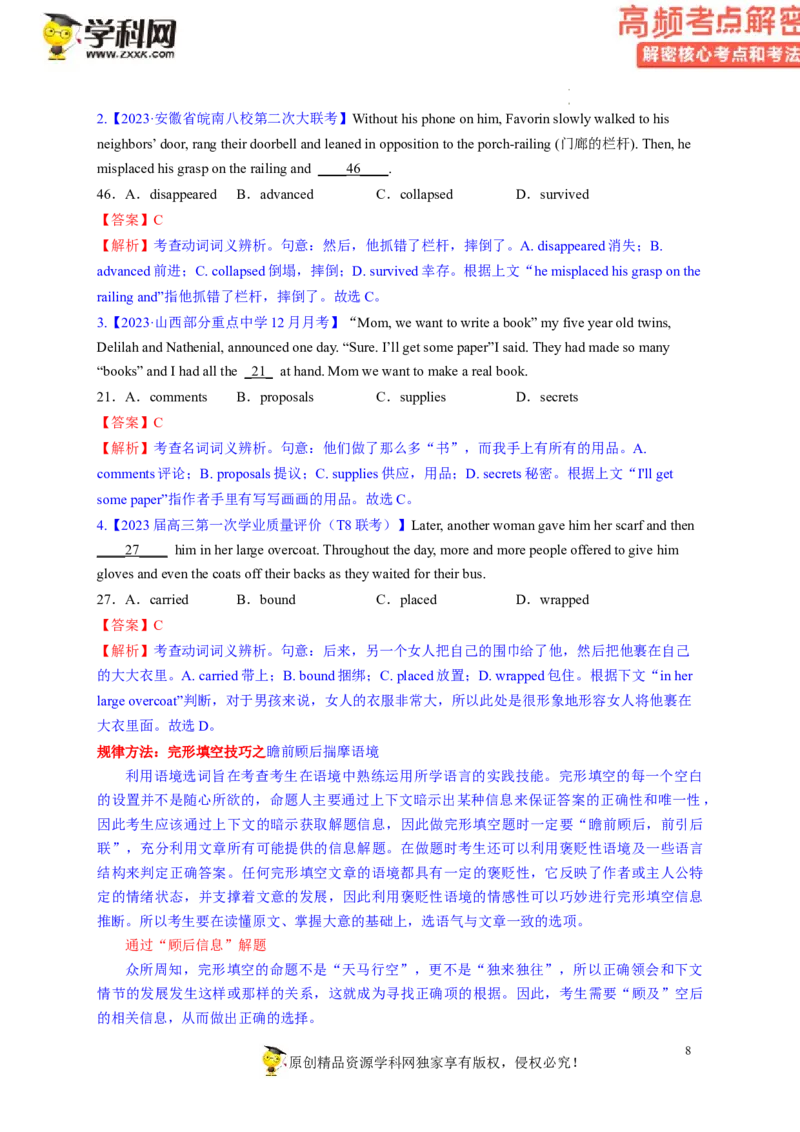 完形填空解密05瞻前顾后揣摩语境（讲义-高频考点解密2023年高考英语二轮复习讲义+分层训练（新高考专用）（教师版）_03高考英语_新高考复习资料_2023年新高考资料_二轮复习