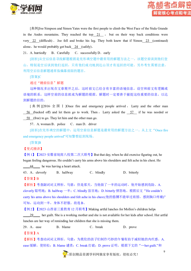 完形填空解密05瞻前顾后揣摩语境（讲义-高频考点解密2023年高考英语二轮复习讲义+分层训练（新高考专用）（教师版）_03高考英语_新高考复习资料_2023年新高考资料_二轮复习