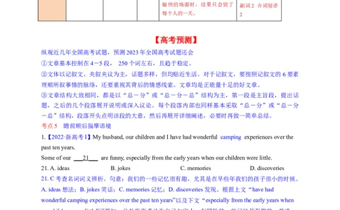 完形填空解密05瞻前顾后揣摩语境（讲义-高频考点解密2023年高考英语二轮复习讲义+分层训练（新高考专用）（教师版）_03高考英语_新高考复习资料_2023年新高考资料_二轮复习