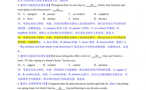 完形填空解密05瞻前顾后揣摩语境（讲义-高频考点解密2023年高考英语二轮复习讲义+分层训练（新高考专用）（教师版）_03高考英语_新高考复习资料_2023年新高考资料_二轮复习