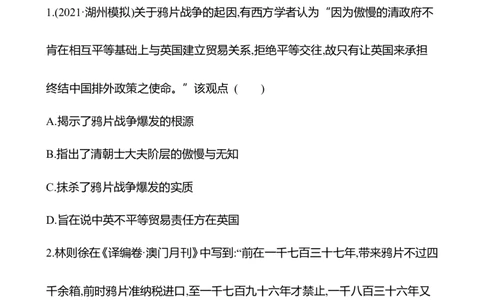 备战2023高考历史全程复习十　两次鸦片战争及国家出路的探索与列强侵略的加剧课时训练（学生版）_07高考历史_通用版（老高考）复习资料_2023年复习资料