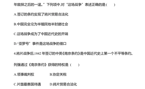 备战2023高考历史全程复习十　两次鸦片战争及国家出路的探索与列强侵略的加剧课时训练（学生版）_07高考历史_通用版（老高考）复习资料_2023年复习资料