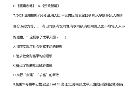 备战2023高考历史全程复习十　两次鸦片战争及国家出路的探索与列强侵略的加剧课时训练（学生版）_07高考历史_通用版（老高考）复习资料_2023年复习资料