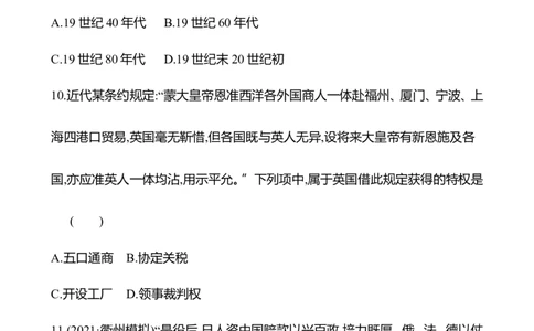 备战2023高考历史全程复习十　两次鸦片战争及国家出路的探索与列强侵略的加剧课时训练（学生版）_07高考历史_通用版（老高考）复习资料_2023年复习资料