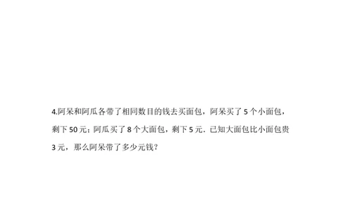 3.复杂盈亏问题作业_奥数专题合集_H003小学奥数培训班课程+习题_四（1）班_衔接课