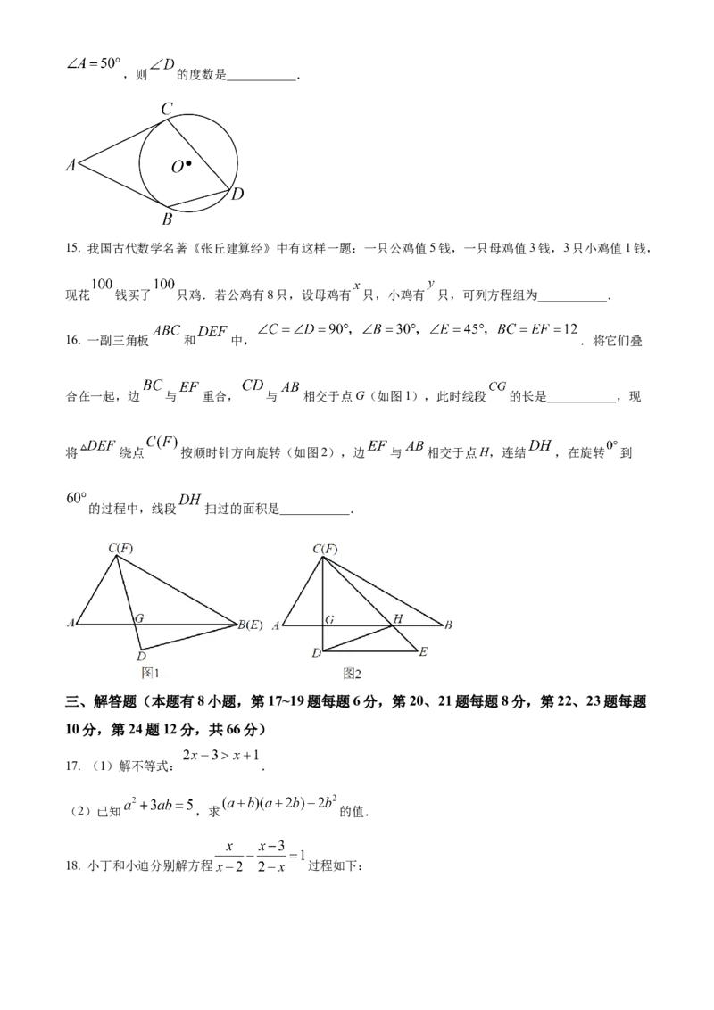 精品解析：2023年浙江省嘉兴（舟山）市中考数学真题（原卷版）_new_北师大初中数学_9下-北师大版初中数学_05习题试卷_6中考真题_2023各地中考真题