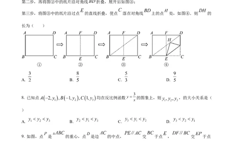 精品解析：2023年浙江省嘉兴（舟山）市中考数学真题（原卷版）_new_北师大初中数学_9下-北师大版初中数学_05习题试卷_6中考真题_2023各地中考真题