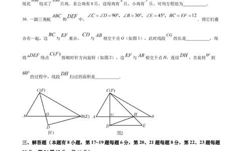 精品解析：2023年浙江省嘉兴（舟山）市中考数学真题（原卷版）_new_北师大初中数学_9下-北师大版初中数学_05习题试卷_6中考真题_2023各地中考真题