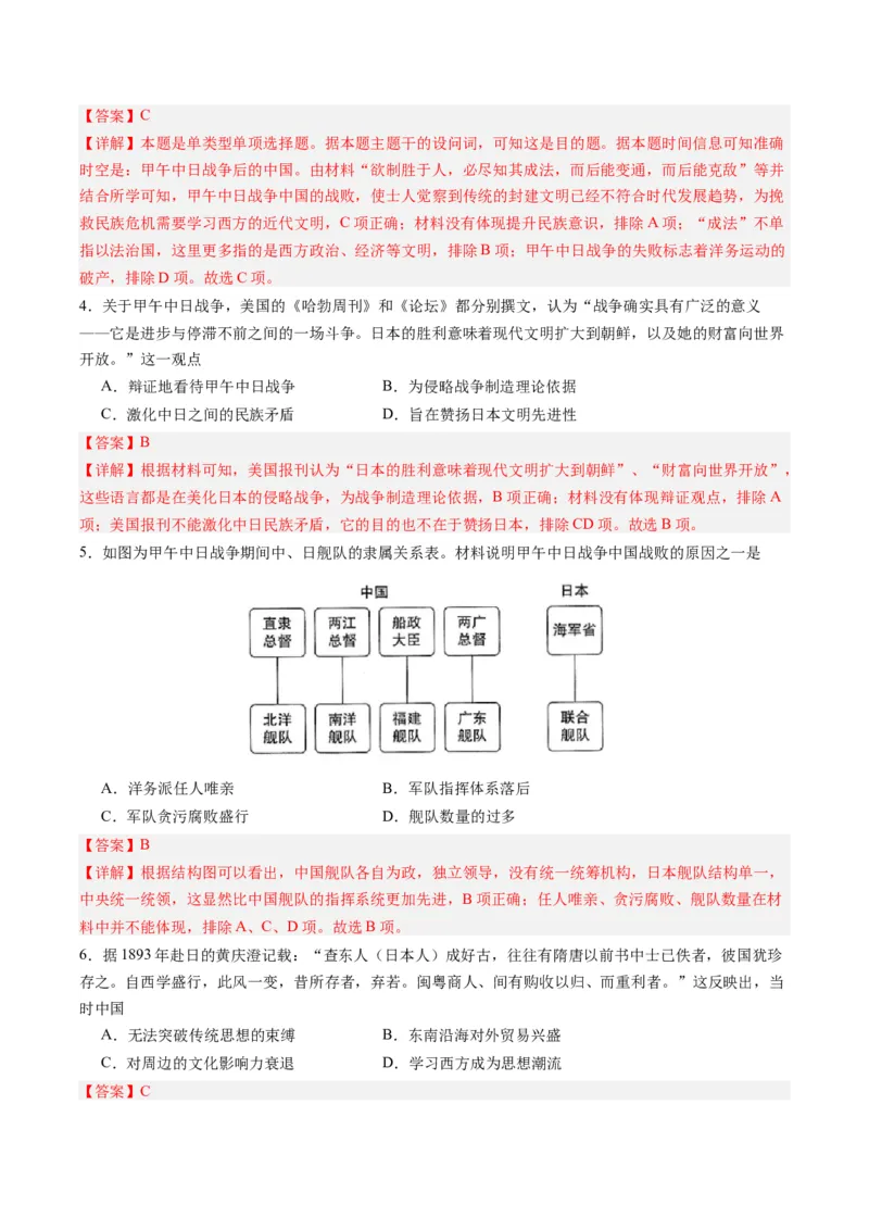 周年热点05甲午战争爆发130周年（解析版）_07高考历史_2024年新高考资料_2.2024二轮复习_2024年高考历史二轮复习周年热点追踪分析与预测