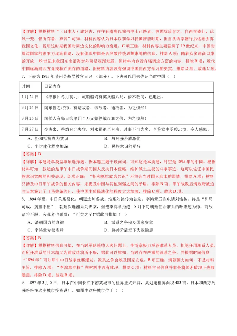 周年热点05甲午战争爆发130周年（解析版）_07高考历史_2024年新高考资料_2.2024二轮复习_2024年高考历史二轮复习周年热点追踪分析与预测